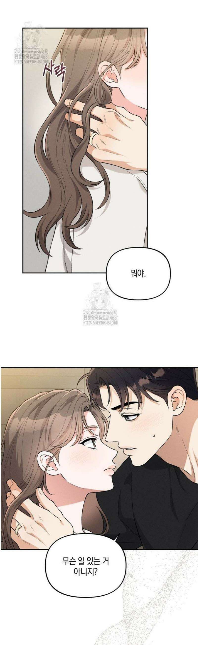 더티 매리지 외전 2화 18