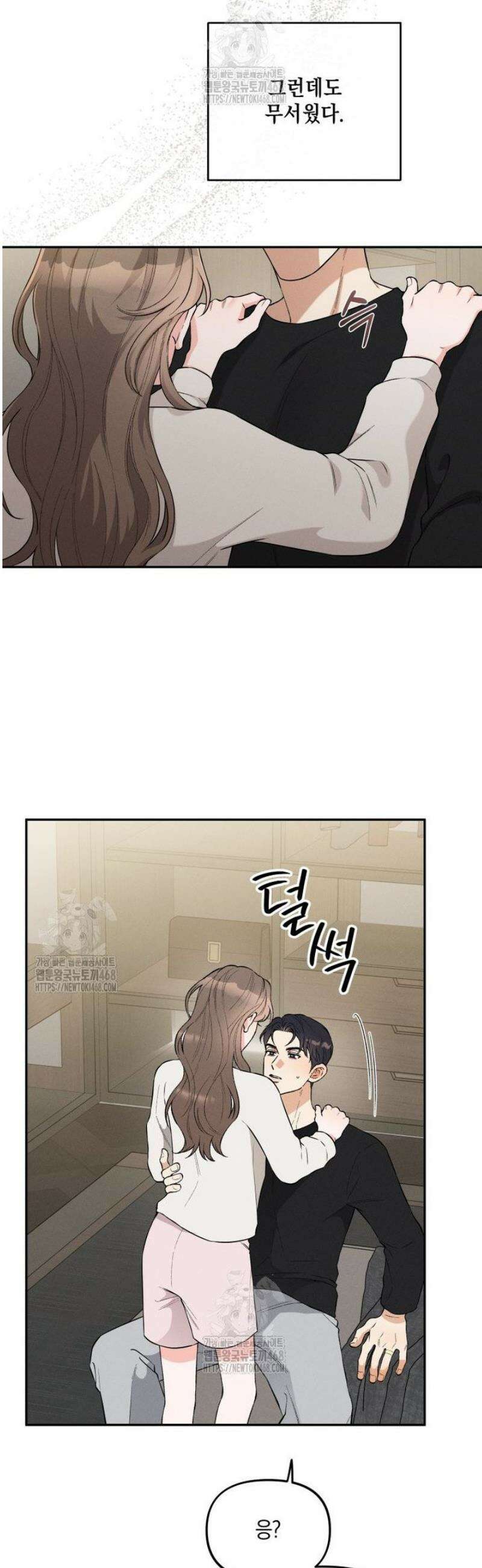 더티 매리지 외전 2화 19