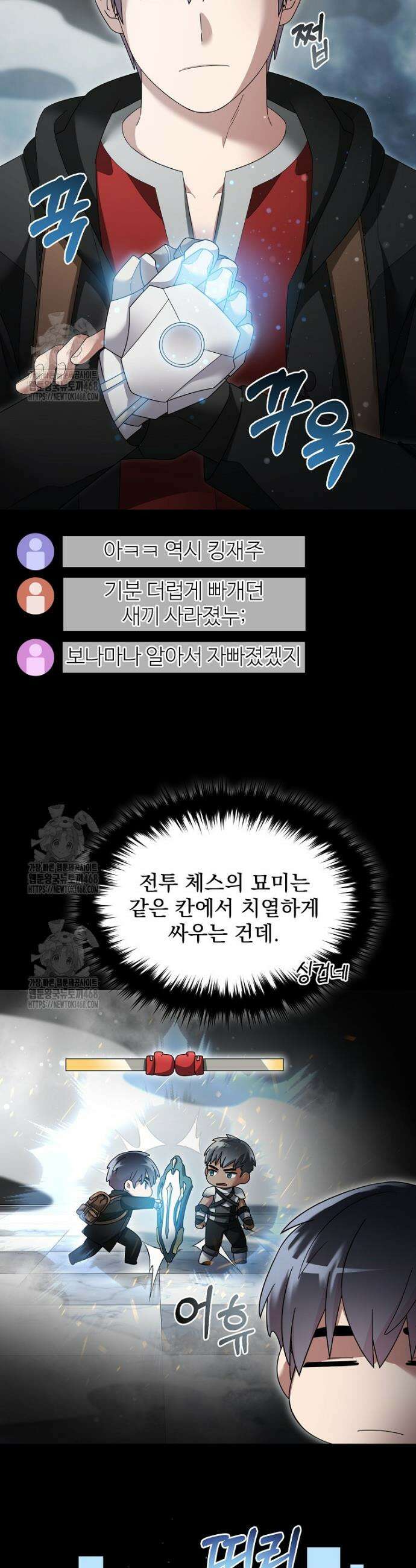 뉴비가 너무 강함 139화 2