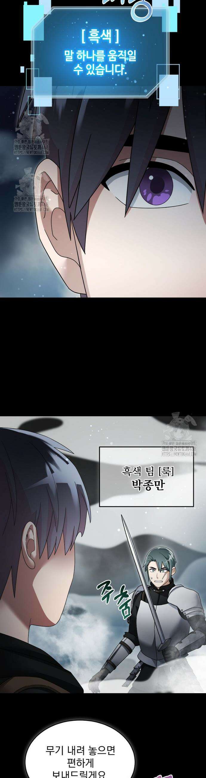 뉴비가 너무 강함 139화 3