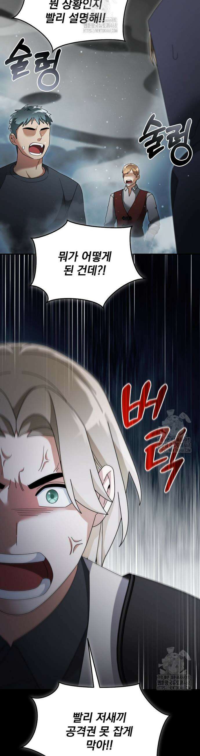 뉴비가 너무 강함 139화 7