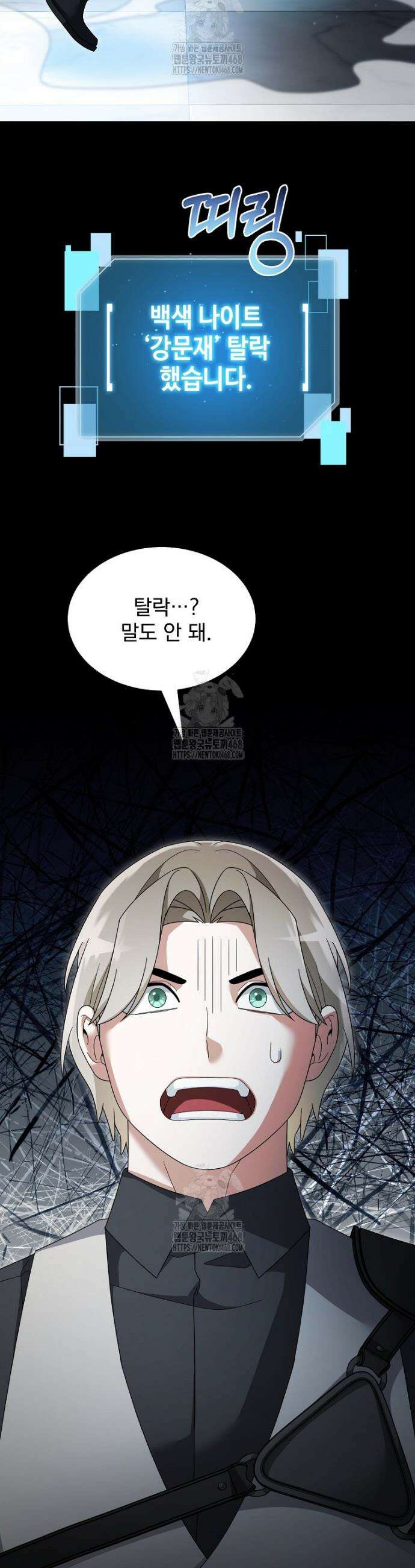 뉴비가 너무 강함 139화 9