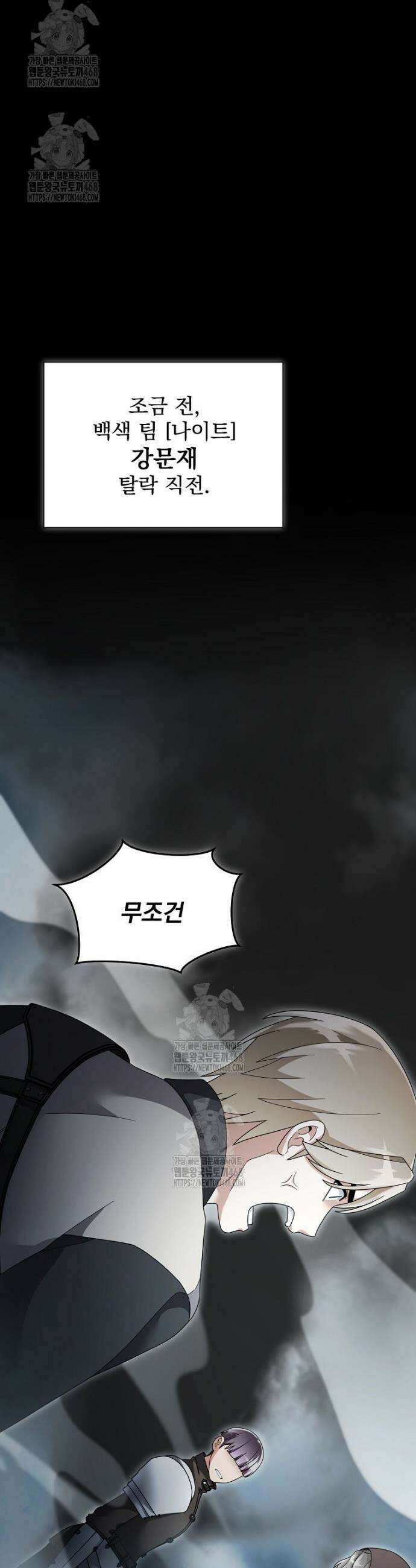 뉴비가 너무 강함 139화 11