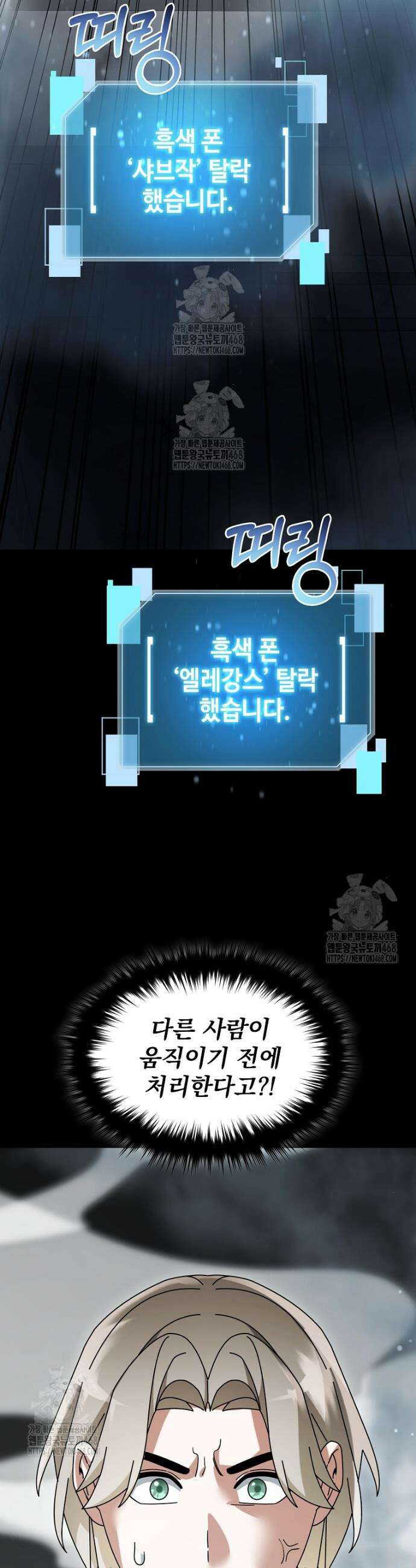 뉴비가 너무 강함 139화 19