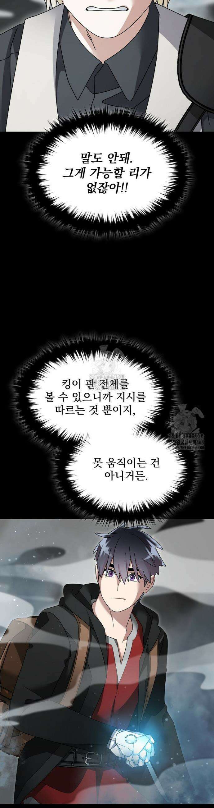 뉴비가 너무 강함 139화 20
