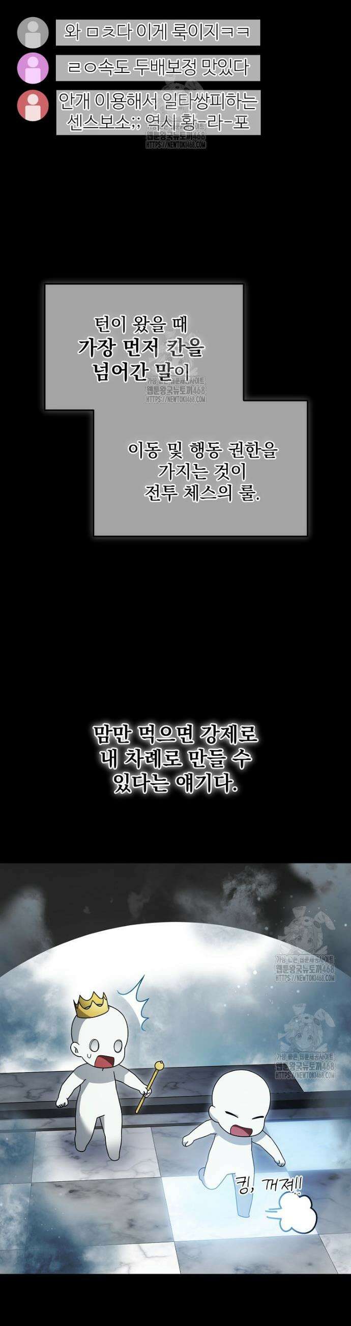 뉴비가 너무 강함 139화 21