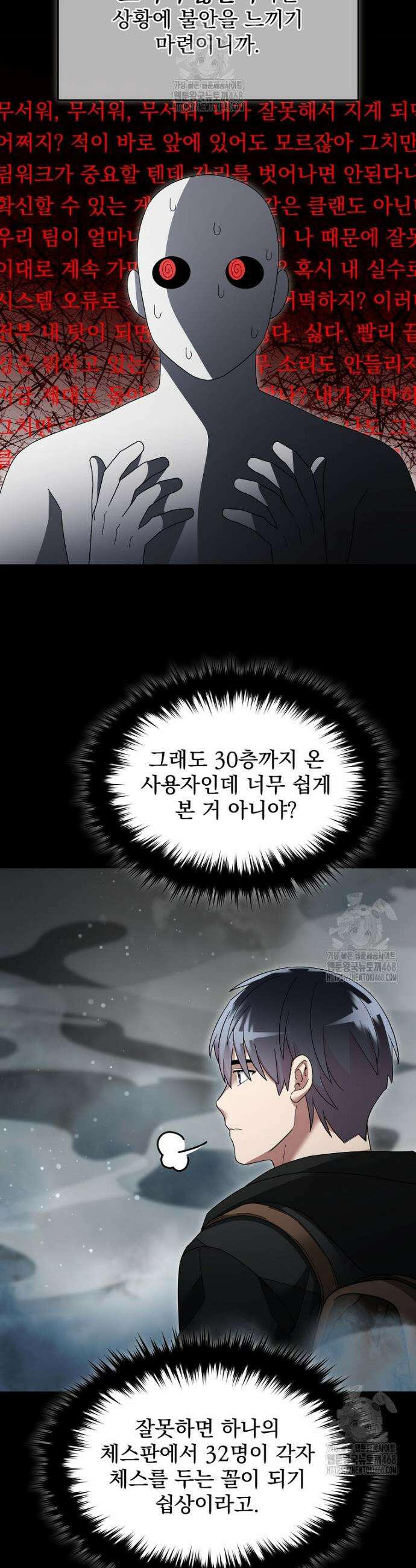뉴비가 너무 강함 139화 23