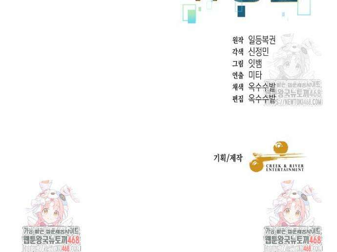 뉴비가 너무 강함 139화 27