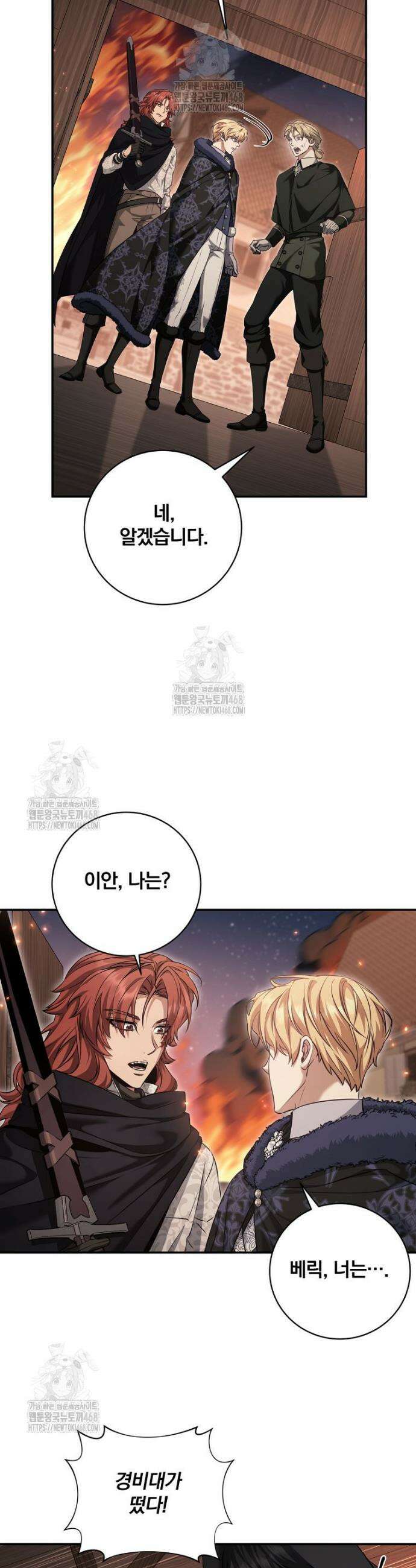 변경백 서자는 황제였다 70화 4
