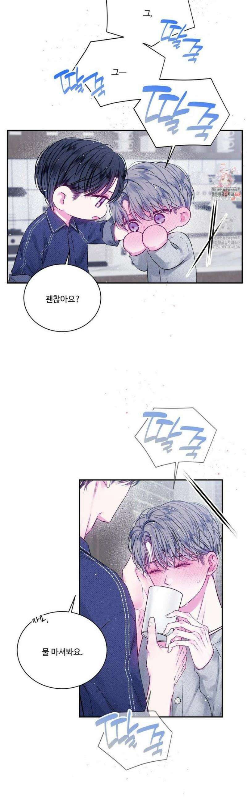 불완전 공백 13화 2