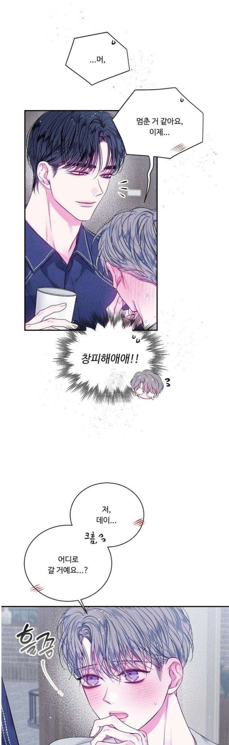 불완전 공백 13화 3