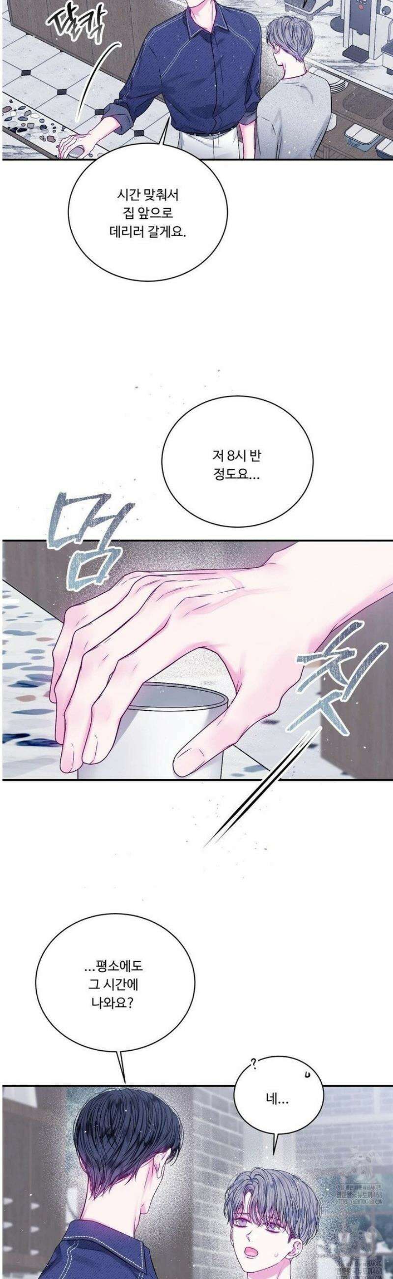 불완전 공백 13화 5