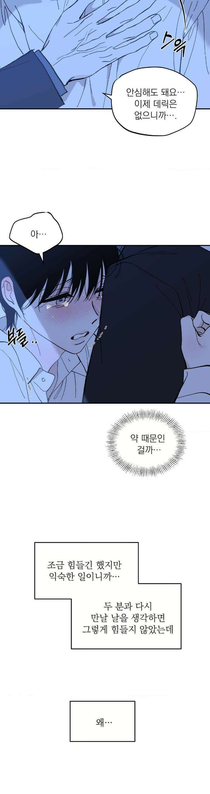 메종 68화 27