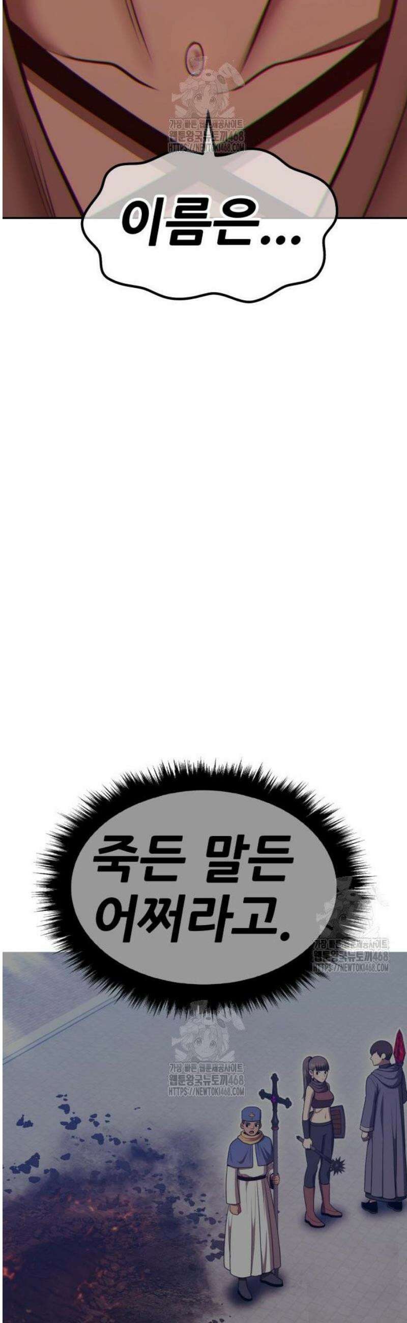 99강화나무몽둥이 2부 72화． NPC (2) 17