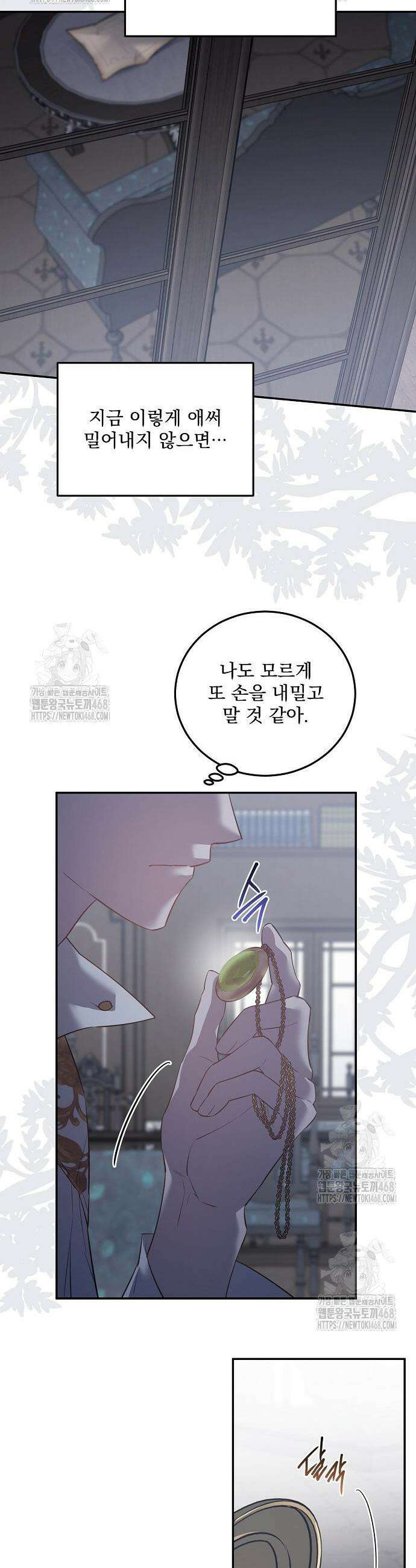 시한부 하녀를 위한 복수 지침서 22화 2