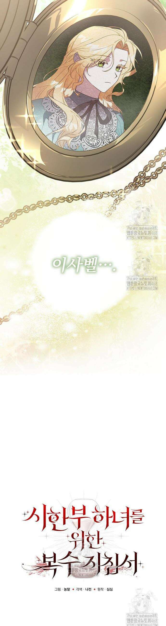 시한부 하녀를 위한 복수 지침서 22화 5
