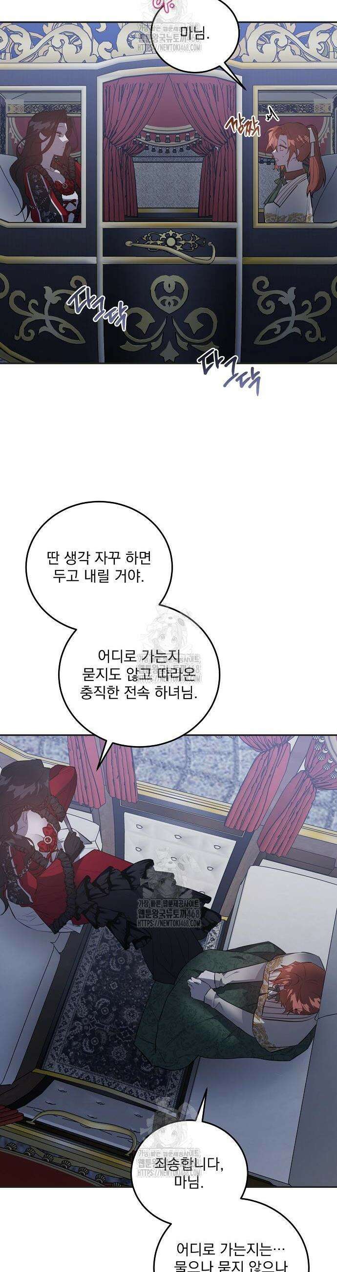 시한부 하녀를 위한 복수 지침서 22화 8