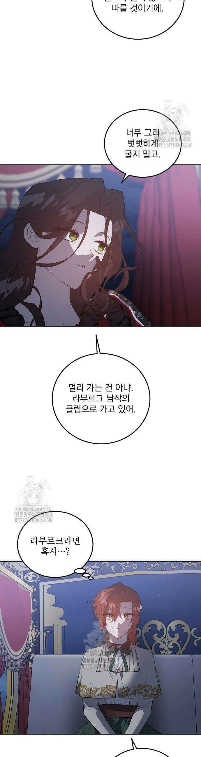시한부 하녀를 위한 복수 지침서 22화 9