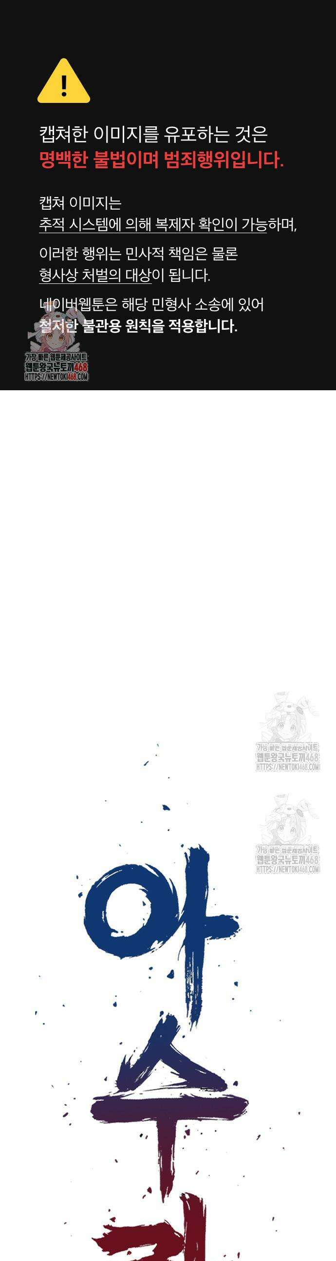 아수라 54화 1