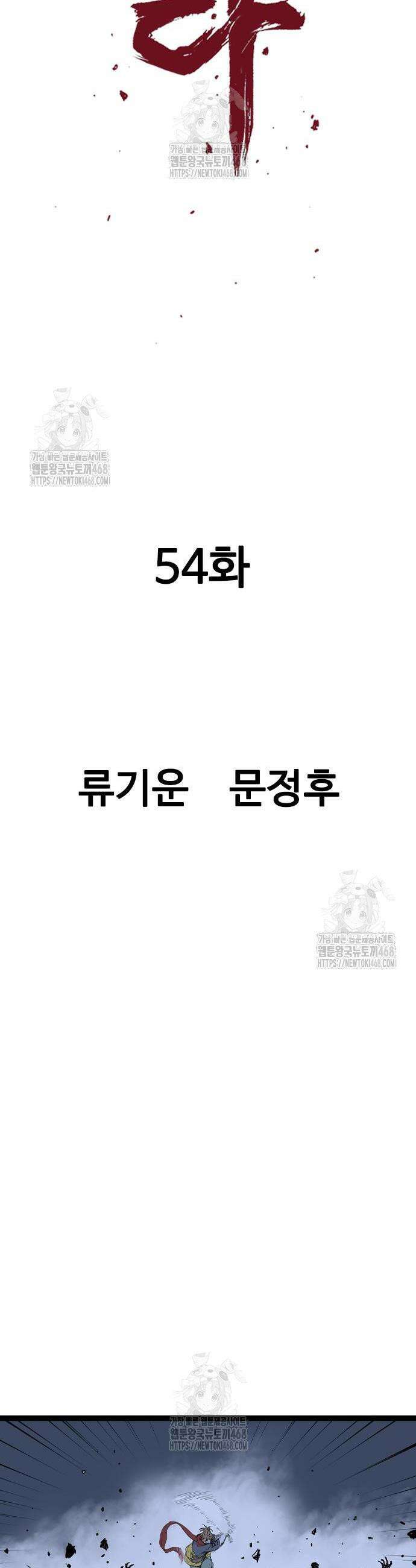 아수라 54화 2