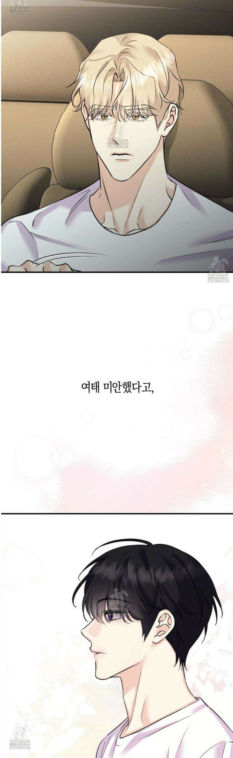 해와 달의 공생관계 51화 17