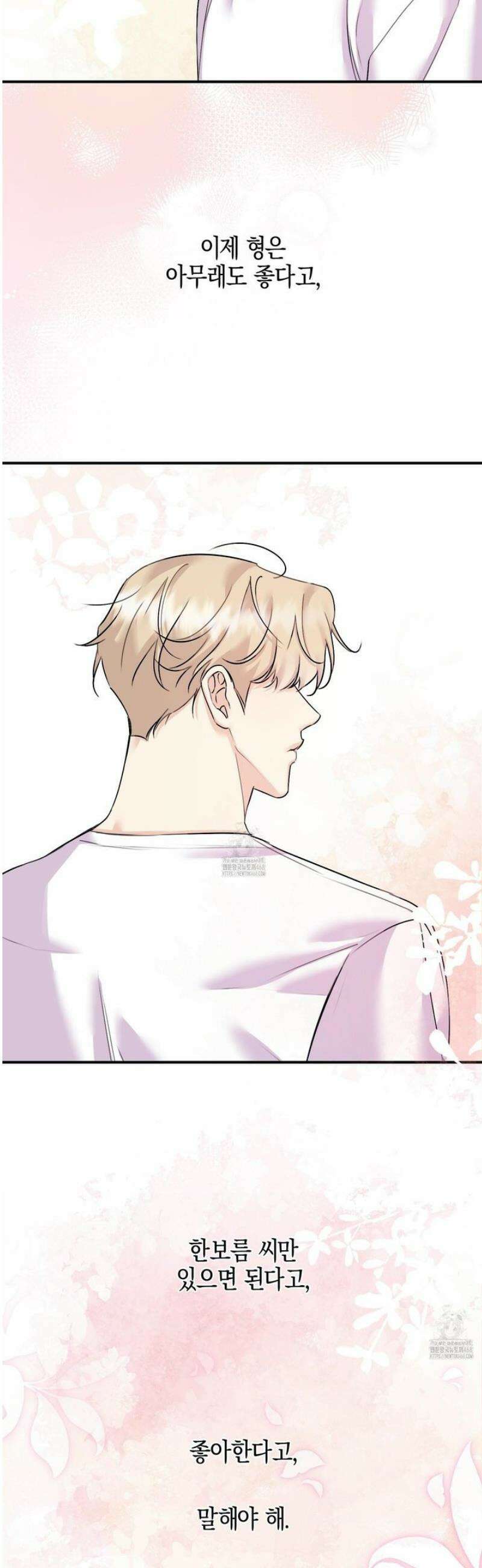 해와 달의 공생관계 51화 18