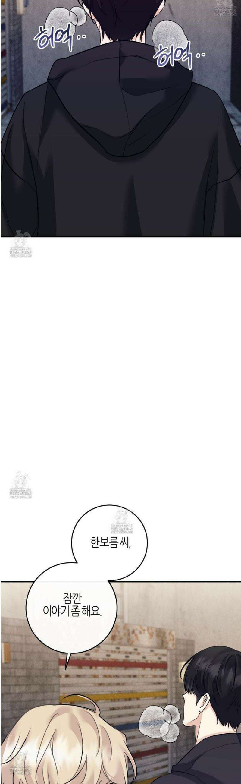 해와 달의 공생관계 51화 33