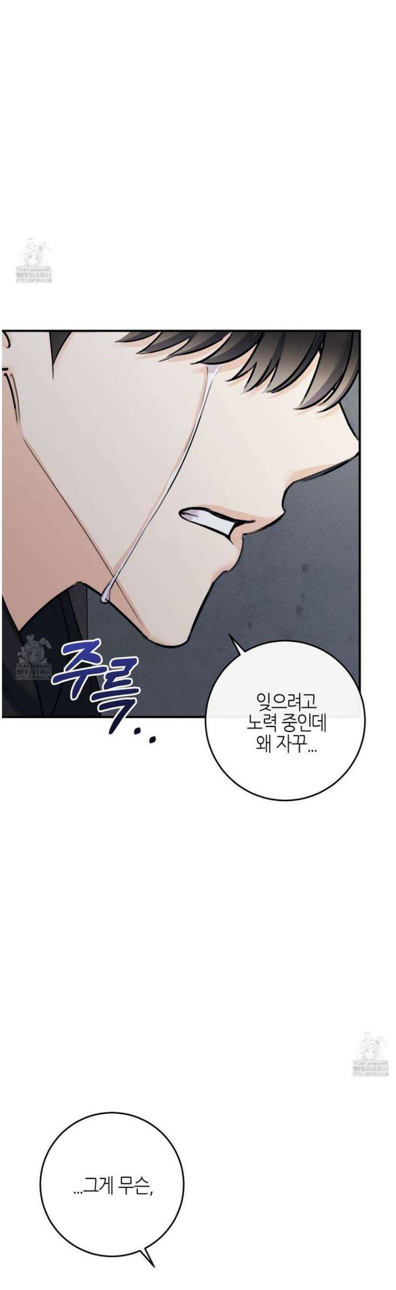 해와 달의 공생관계 51화 39