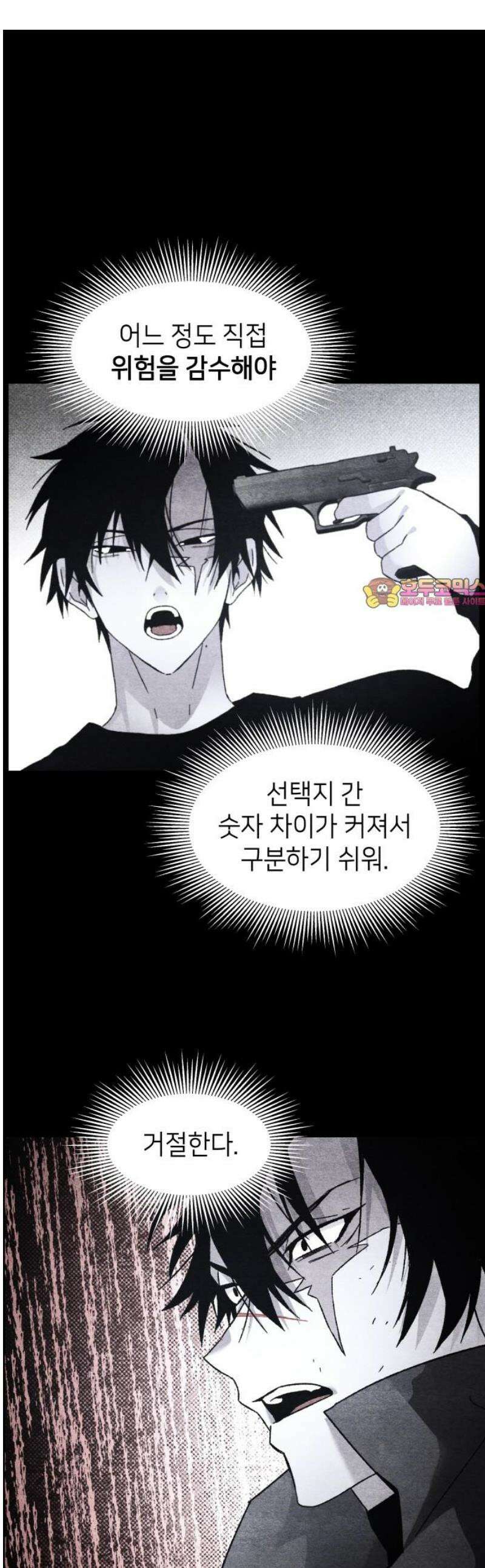 살인예정자 22화 : 꼭두각시 칼춤(5) 1
