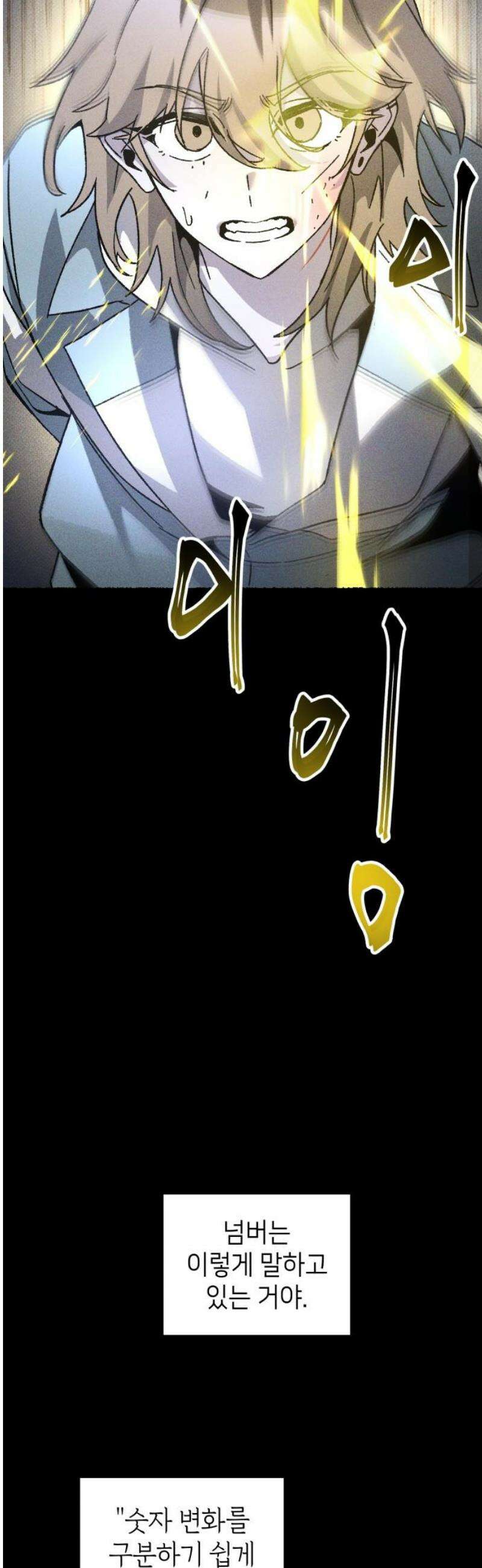 살인예정자 22화 : 꼭두각시 칼춤(5) 3