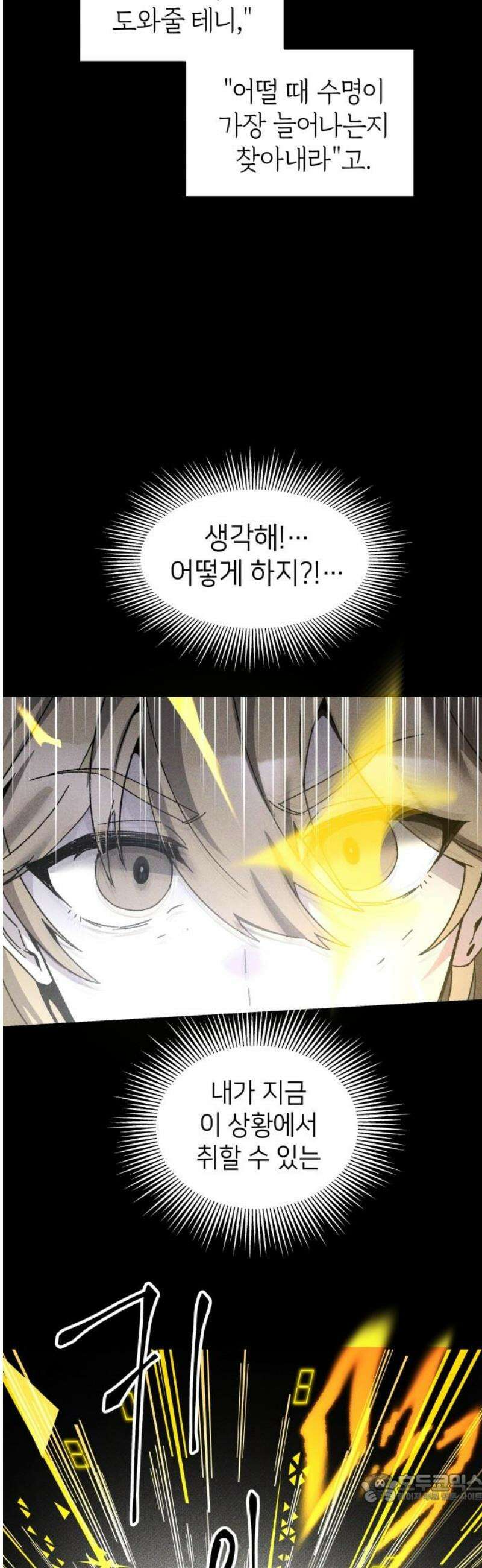 살인예정자 22화 : 꼭두각시 칼춤(5) 4