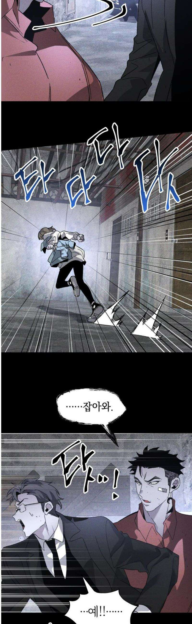 살인예정자 22화 : 꼭두각시 칼춤(5) 23
