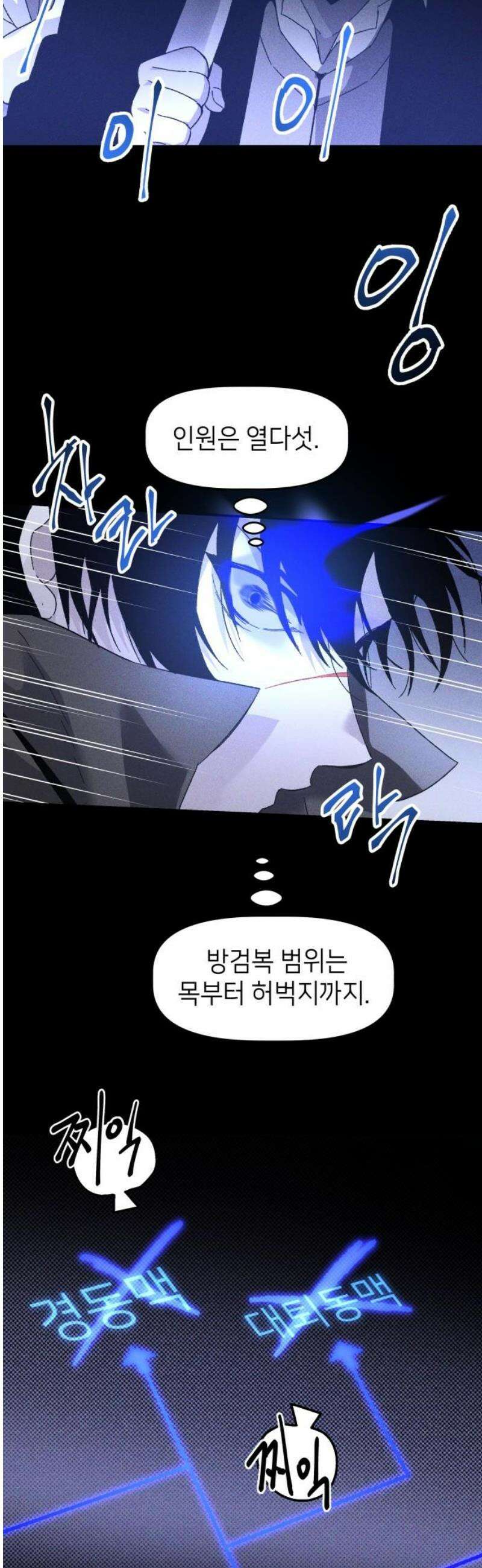 살인예정자 22화 : 꼭두각시 칼춤(5) 25
