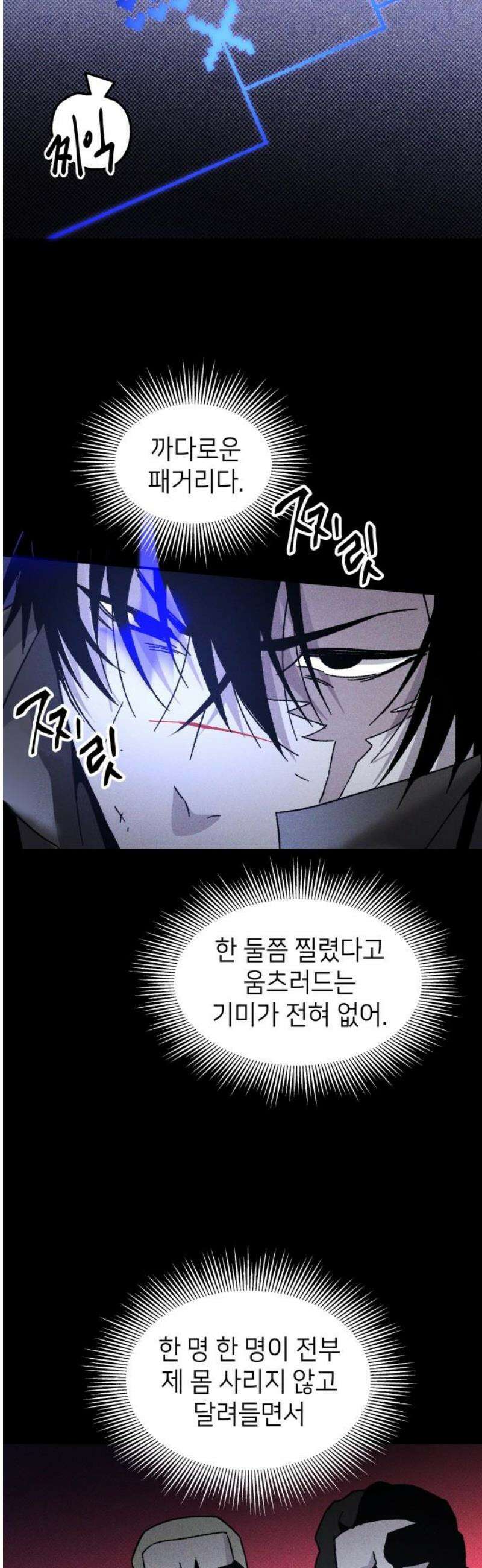 살인예정자 22화 : 꼭두각시 칼춤(5) 29