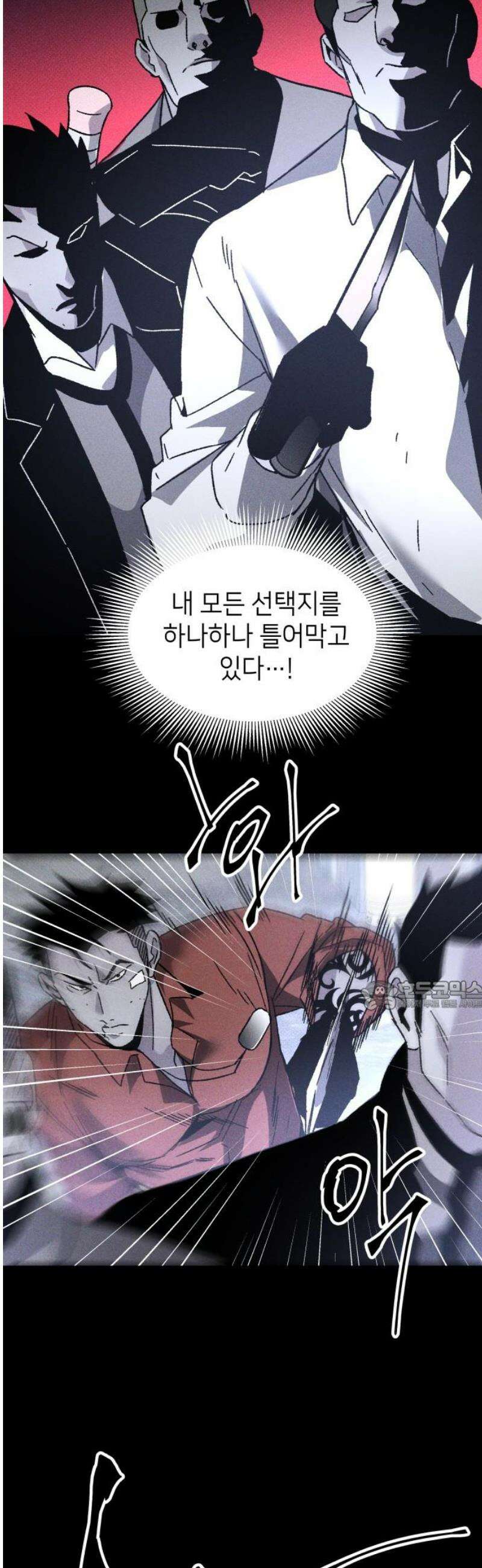 살인예정자 22화 : 꼭두각시 칼춤(5) 30