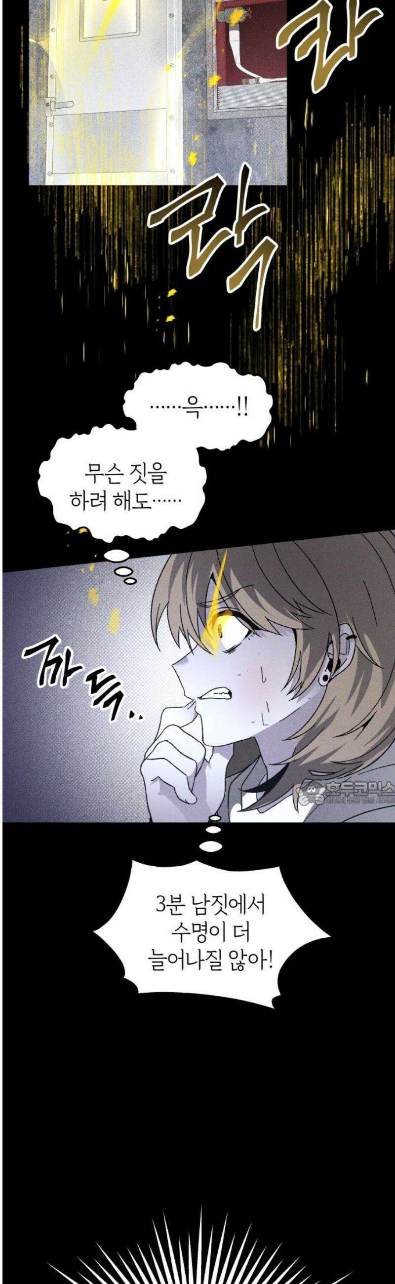 살인예정자 22화 : 꼭두각시 칼춤(5) 45