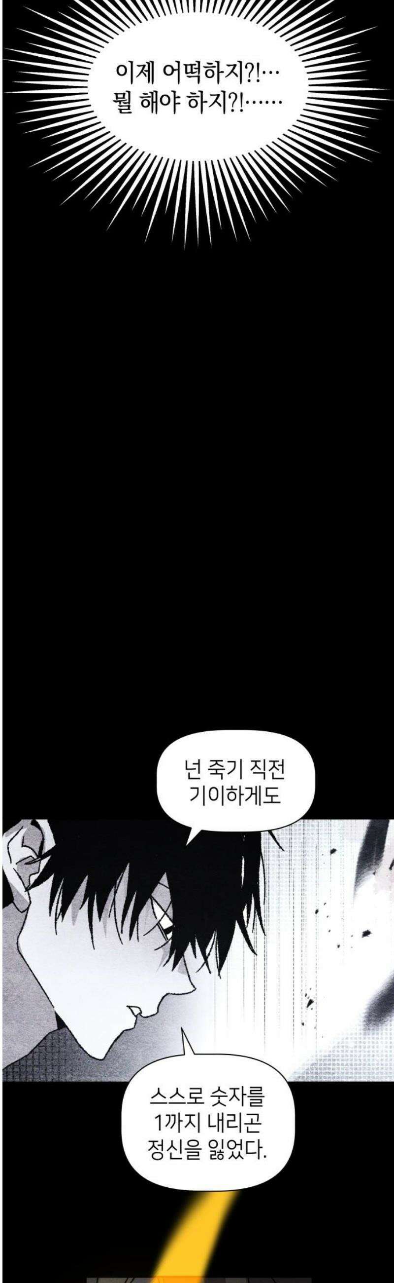 살인예정자 22화 : 꼭두각시 칼춤(5) 46