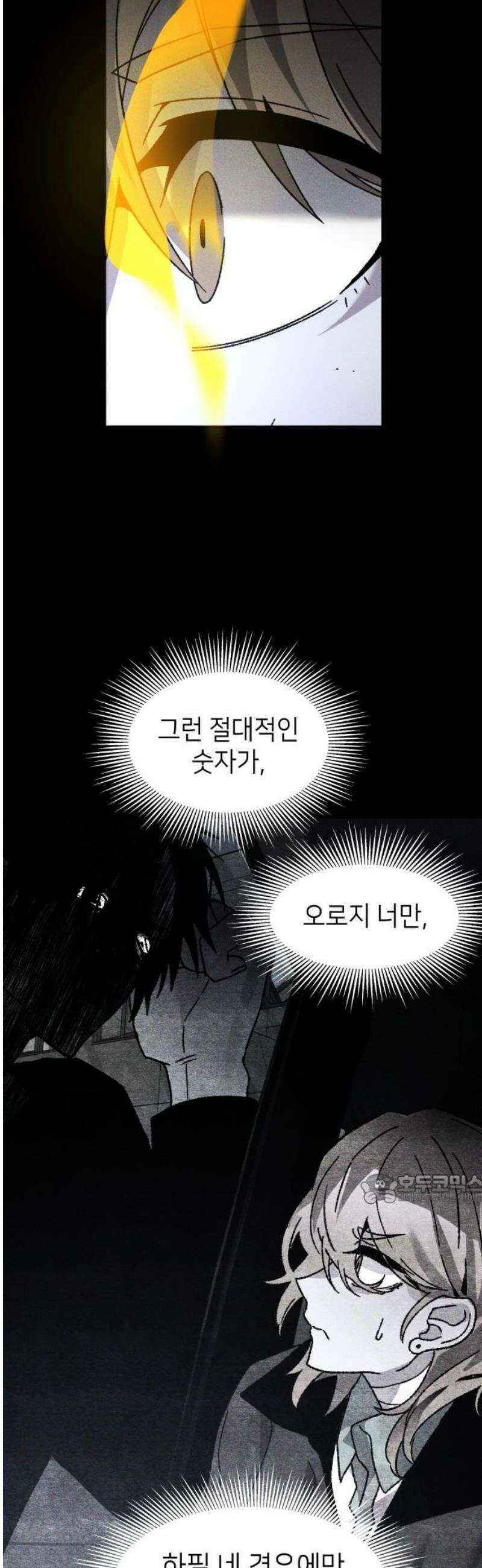 살인예정자 22화 : 꼭두각시 칼춤(5) 47