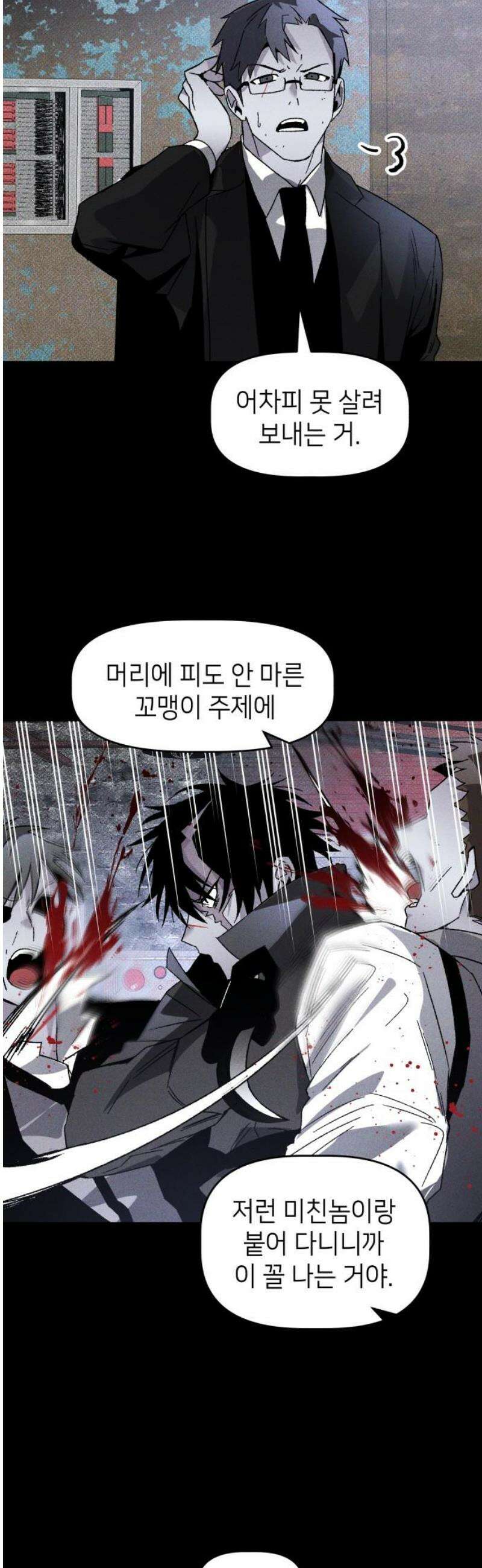 살인예정자 22화 : 꼭두각시 칼춤(5) 51