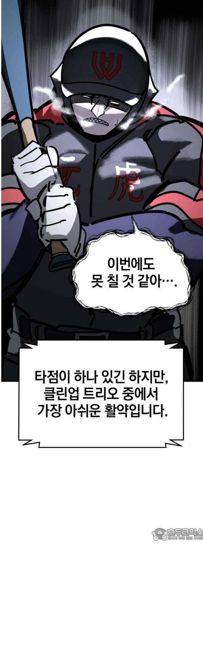 위닝샷! 시즌2 51화 고집 2