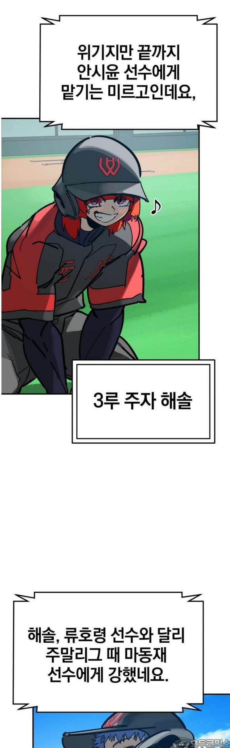 위닝샷! 시즌2 51화 고집 3
