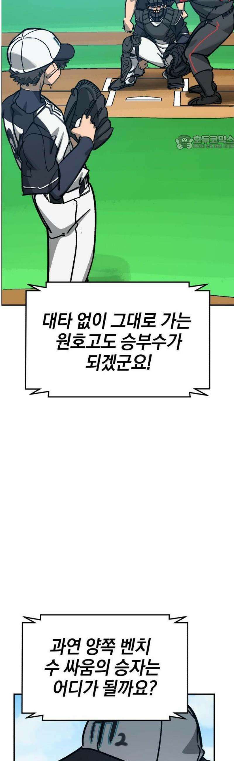 위닝샷! 시즌2 51화 고집 5