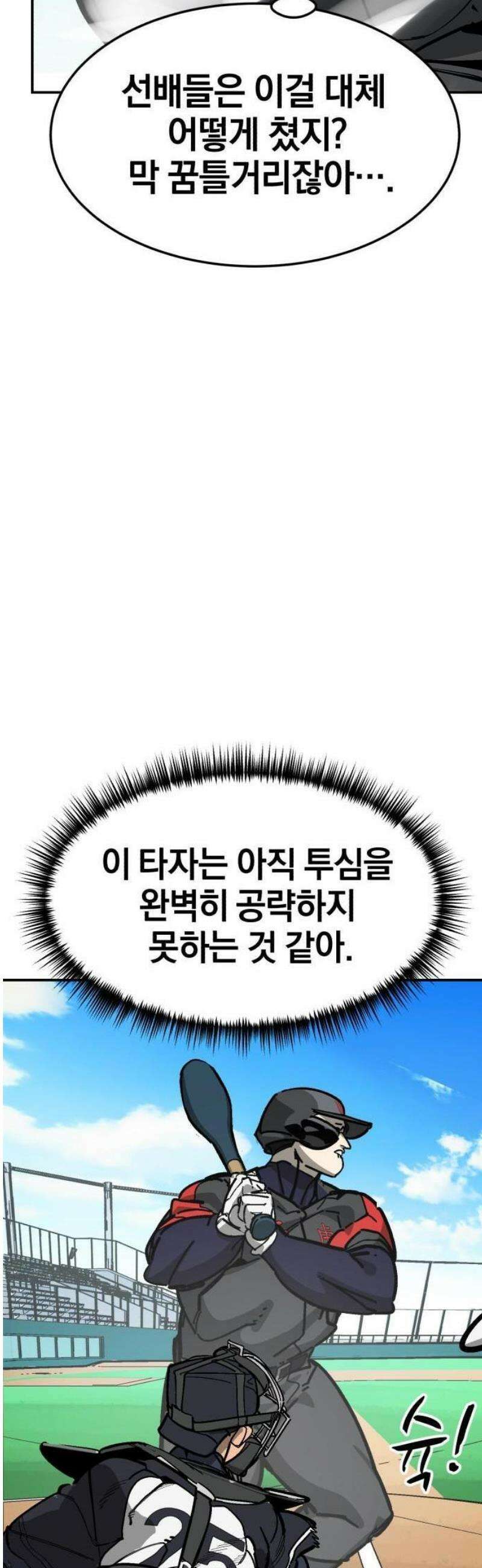 위닝샷! 시즌2 51화 고집 10
