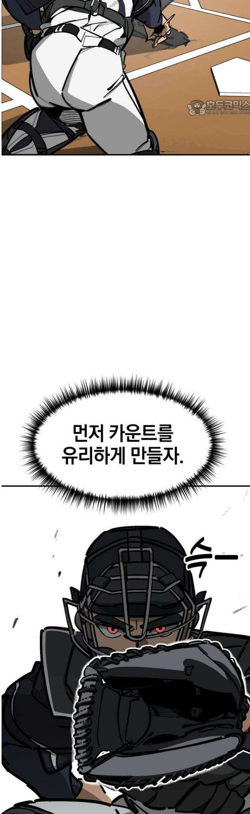 위닝샷! 시즌2 51화 고집 11