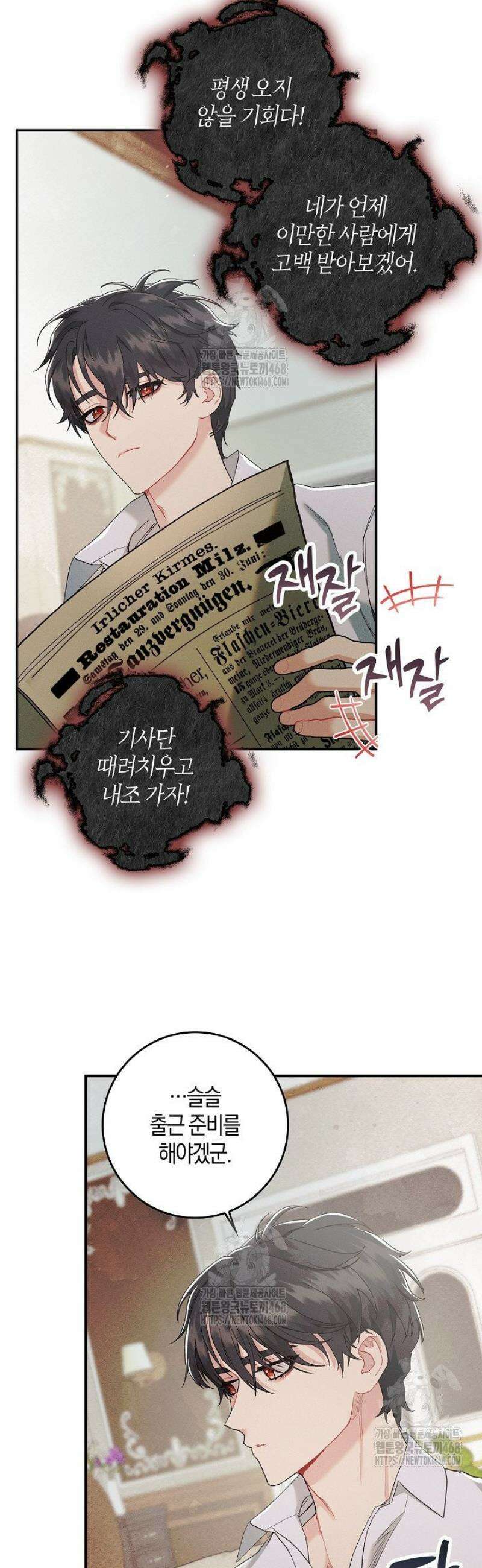 시한부 연인과 동거 생활 중입니다 8화 10