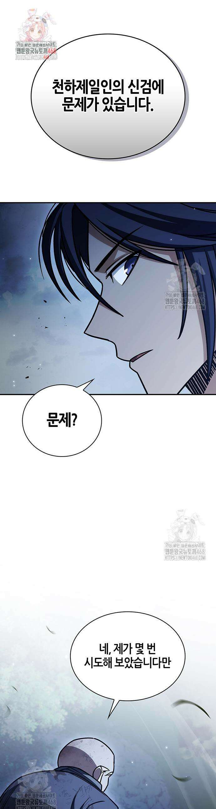 천화서고 대공자 132화 1