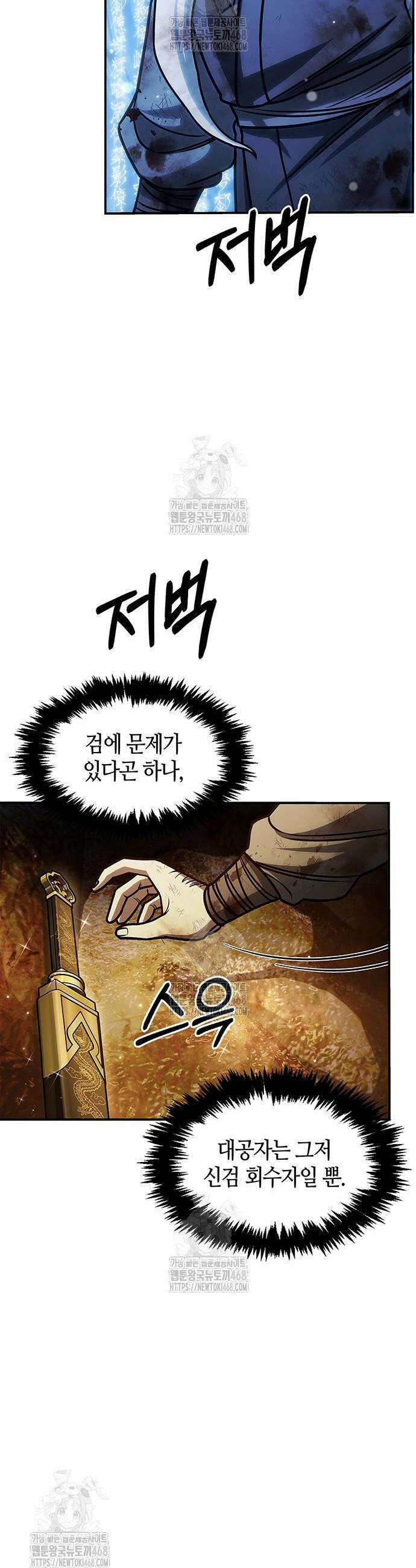 천화서고 대공자 132화 5