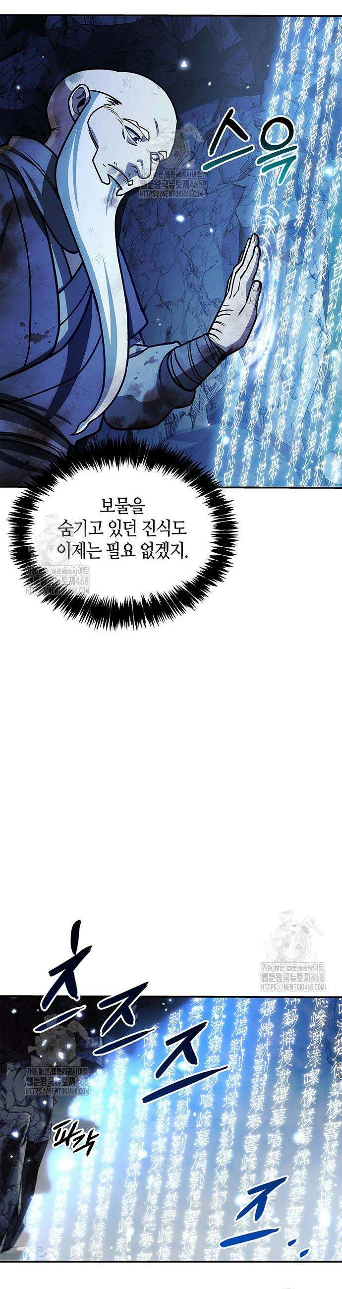 천화서고 대공자 132화 8