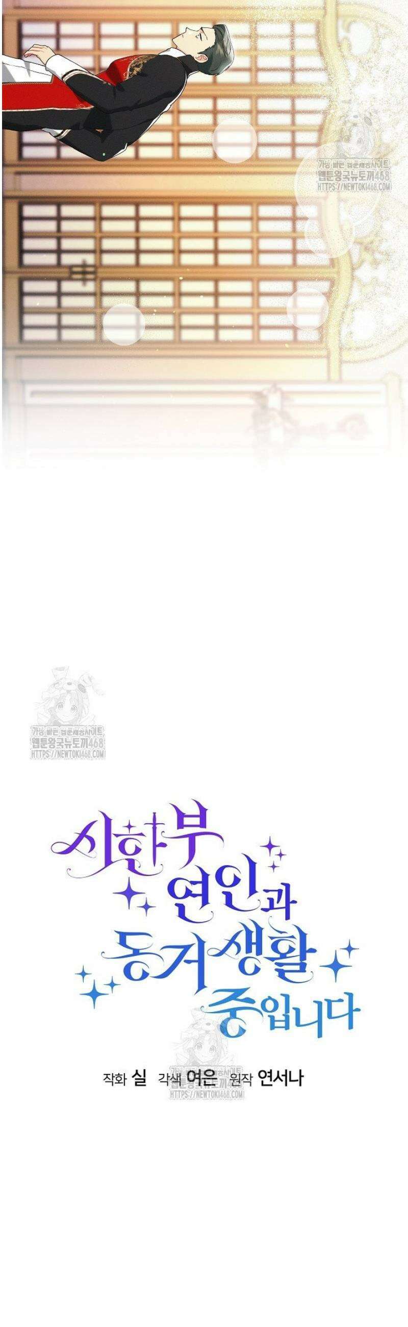 시한부 연인과 동거 생활 중입니다 20화 6
