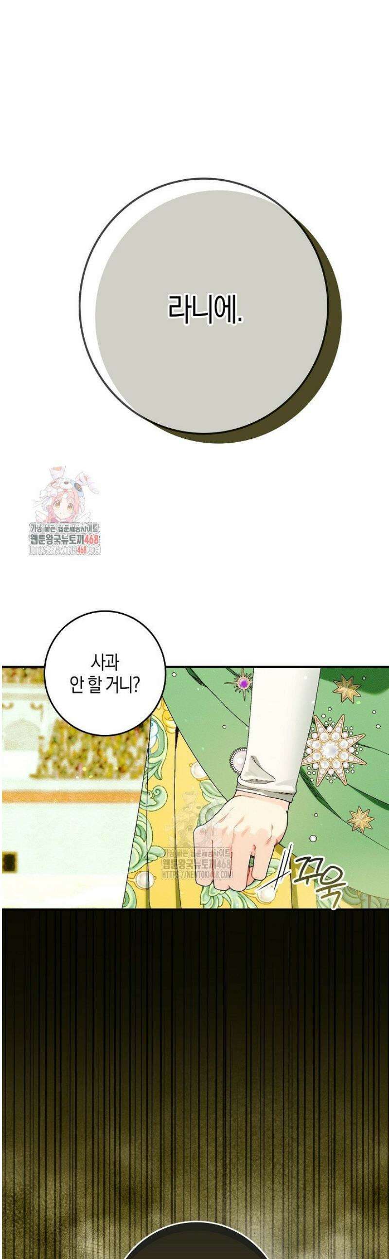 시한부 연인과 동거 생활 중입니다 30화 1